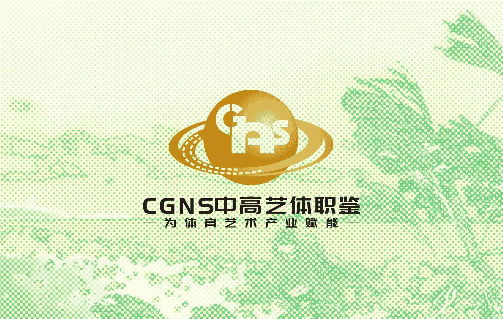 中高藝體職鑒入圍賽（中/高/國(guó)家級(jí)）5月站