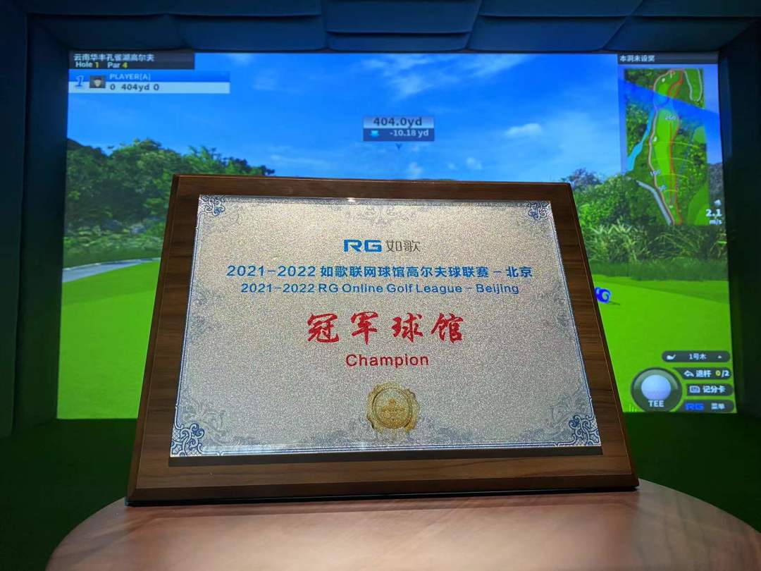 8支隊伍角逐！誰將拿走如歌模擬高爾夫球聯(lián)賽萬元大獎？