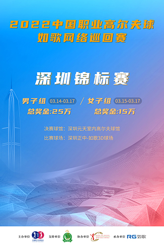 2022如歌室內(nèi)高爾夫揭幕戰(zhàn)競賽場館公布，全國51家指定如歌聯(lián)網(wǎng)球館！