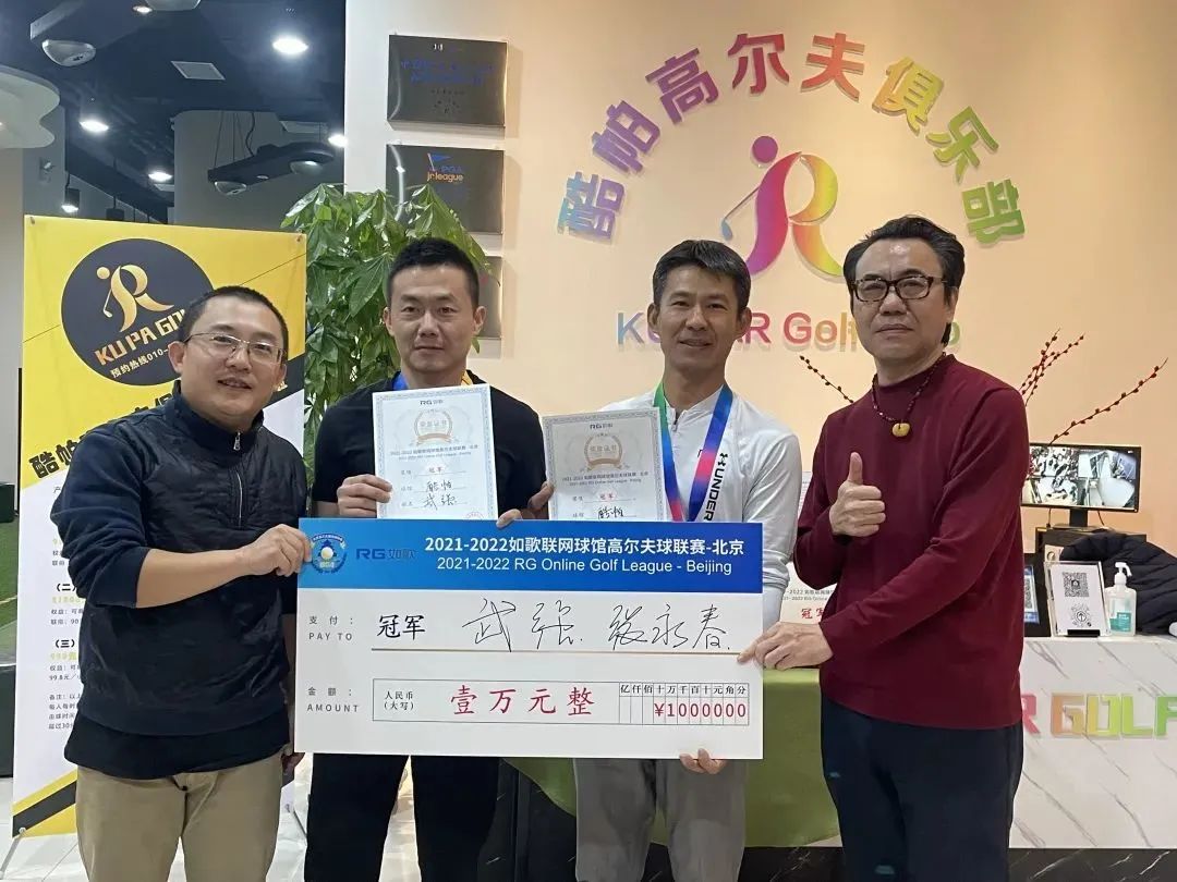 鏖戰(zhàn)12小時，如歌模擬高爾夫球北京聯(lián)賽萬元冠軍大獎被他們拿下！