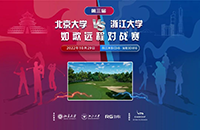 名?！按髴?zhàn)”丨第三屆北大vs浙大 室內(nèi)高爾夫?qū)官愐挥|即發(fā)！