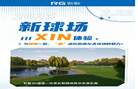 球場“上新”！來如歌高爾夫模擬器感受長陽國際高爾夫球場的魅力