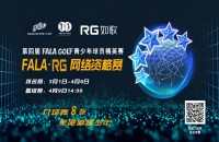 如歌高爾夫｜在嗎？送8張FALA精英賽（二級賽）入場券啦！