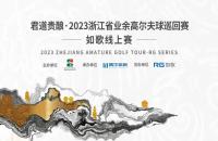 浙江球友請注意，如歌室內(nèi)高爾夫喊您免費(fèi)參賽啦！