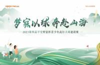 直通AJGA｜2023第四屆平安財富杯青少年冠軍賽報名開啟！