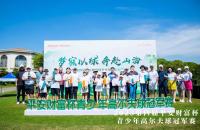 夢(mèng)寐以球，奔赴山海丨第四屆平安財(cái)富杯青少年高爾夫球冠軍賽圓滿收桿！