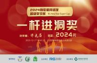 兩周4萬人次完賽45個(gè)HIO ！聽說這周如歌室內(nèi)高爾夫賀歲杯更好“打”？