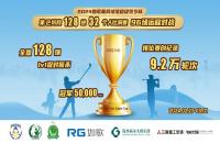 9.2w輪次決出全國(guó)128強(qiáng)！如歌高爾夫賀歲杯1v1個(gè)人淘汰賽即將來(lái)襲