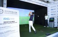觀賽夢(mèng)工廠、球星面對(duì)面...如歌高爾夫助力沃爾沃中國公開賽解鎖這些賽事亮點(diǎn)