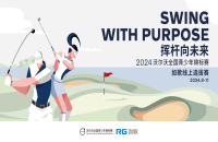 如歌高爾夫與2024年沃爾沃全國青少年錦標(biāo)賽攜手，三級(jí)賽外卡等你來拿！