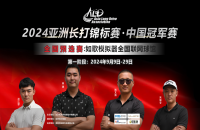如歌高爾夫｜尋找中國長打王！深圳孫江蒙380碼暫時領(lǐng)先，等你來超越！