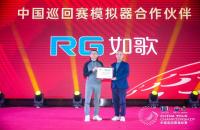 中巡賽-如歌高爾夫模擬器：多載攜手，共同成長(zhǎng)｜2024中巡賽圓滿收桿！