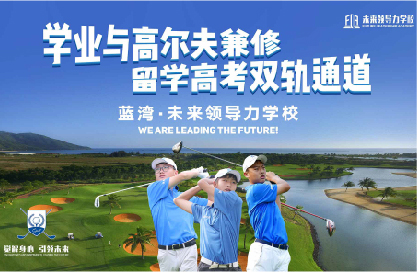 10個稀缺名額丨直通藍(lán)灣未來領(lǐng)導(dǎo)力全國青少年公開賽，揮桿LPGA賽場