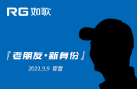 老朋友?新身份，9月9日重磅官宣