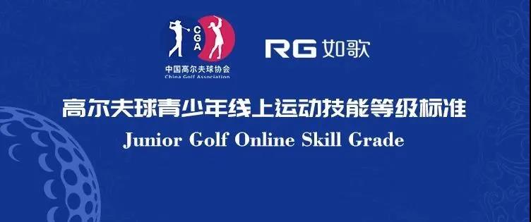 中高協(xié)首批線上青少年等級測評球館公布，快來如歌模擬器考試吧！