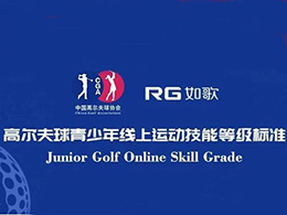 快來(lái)報(bào)名！11月中高協(xié)線上青少年等級(jí)測(cè)評(píng)工作啟動(dòng)
