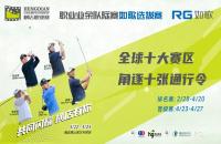 沖擊橫店職業(yè)賽：如歌高爾夫模擬器選拔賽全球十大賽區(qū)激情開桿，業(yè)余球友也能閃耀職業(yè)舞臺！