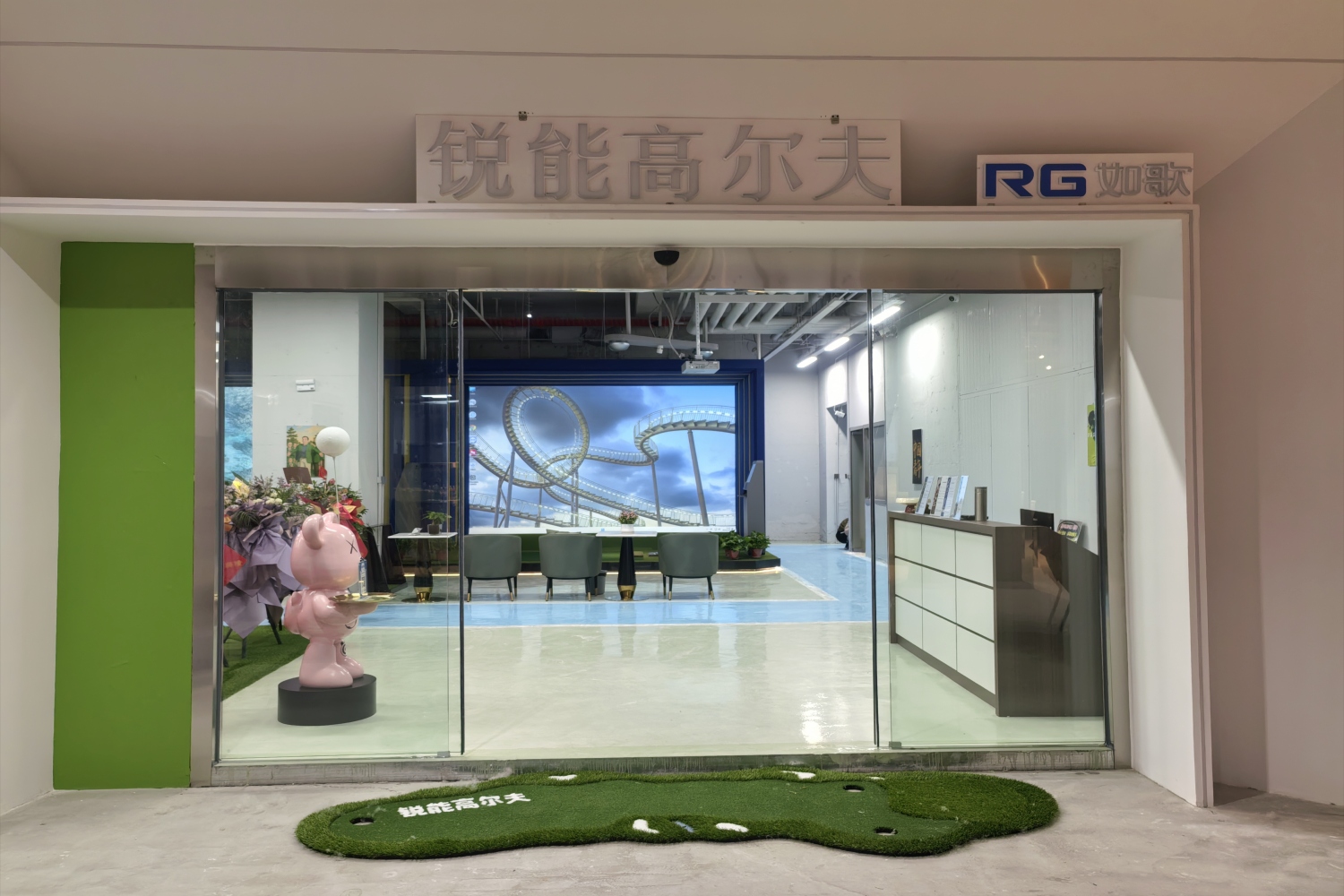 廊坊銳能高爾夫俱樂部