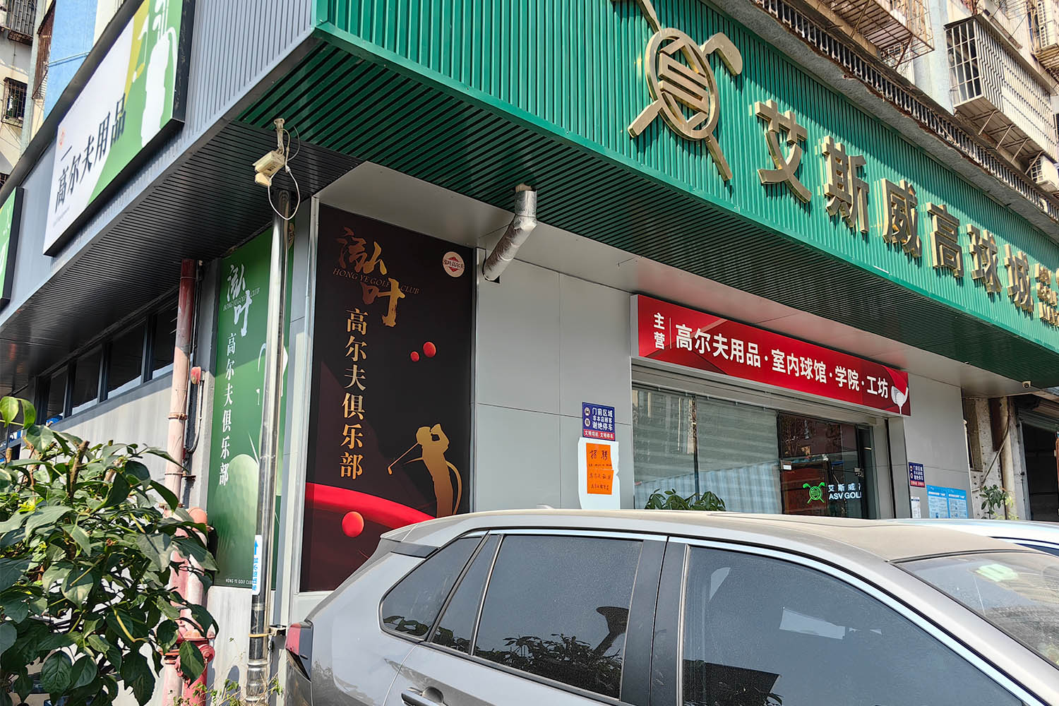 深圳泓葉高爾夫俱樂部