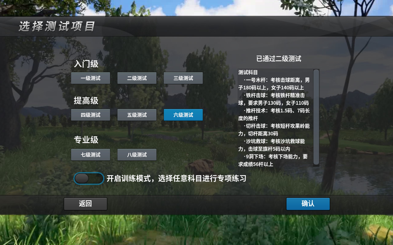 等級(jí)測(cè)試-選測(cè)試項(xiàng)目.jpg