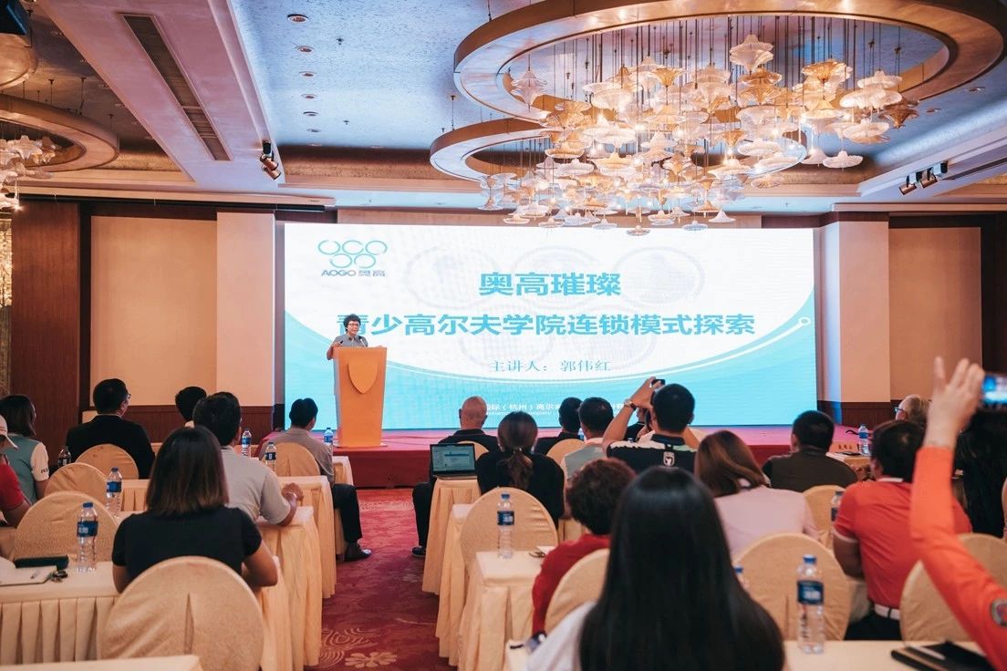 郭總受邀出席中國青少年高爾夫?qū)W院運營論壇，分享連鎖球館的運營經(jīng)驗.jpg