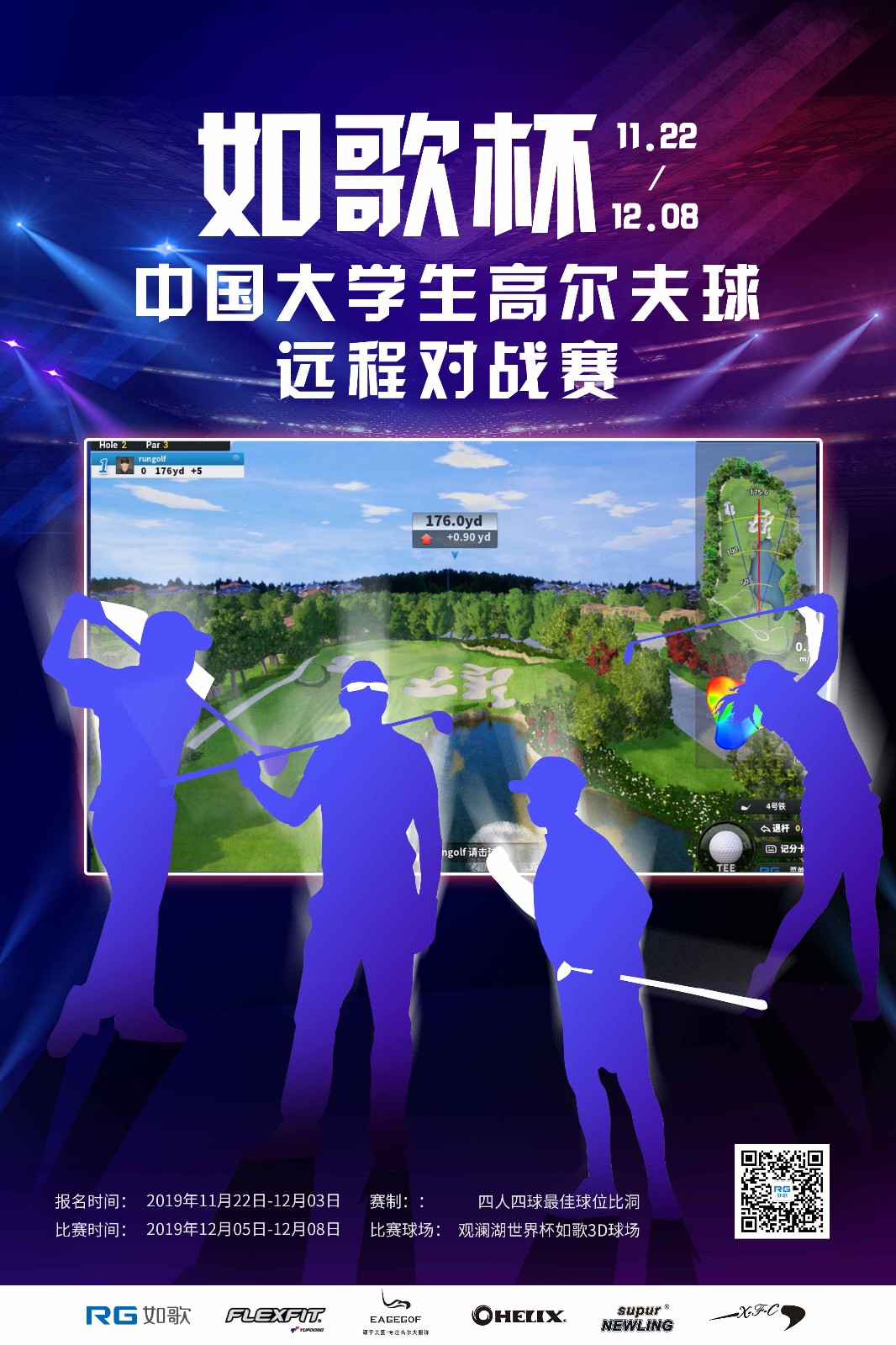 如歌杯中國(guó)大學(xué)生高爾夫球遠(yuǎn)程對(duì)戰(zhàn)賽.jpg