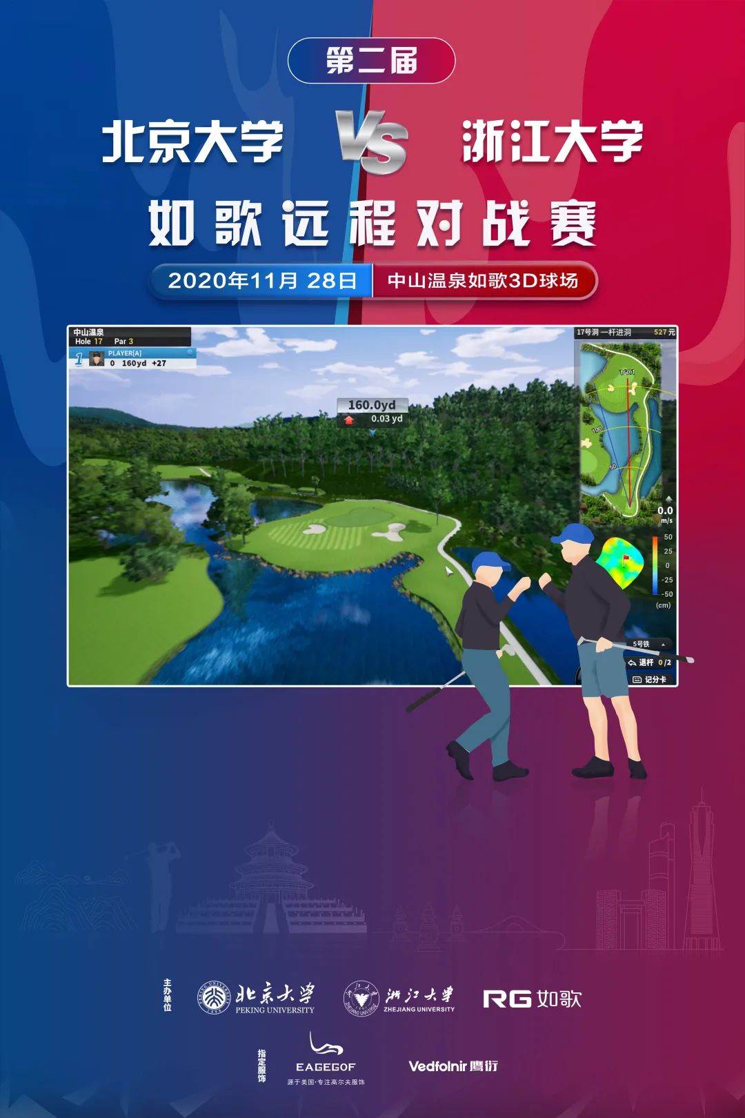 感謝知名服飾品牌EAGEGOF及知名運(yùn)動科技品牌Vedfolnir鷹衍的鼎力支持！.jpg
